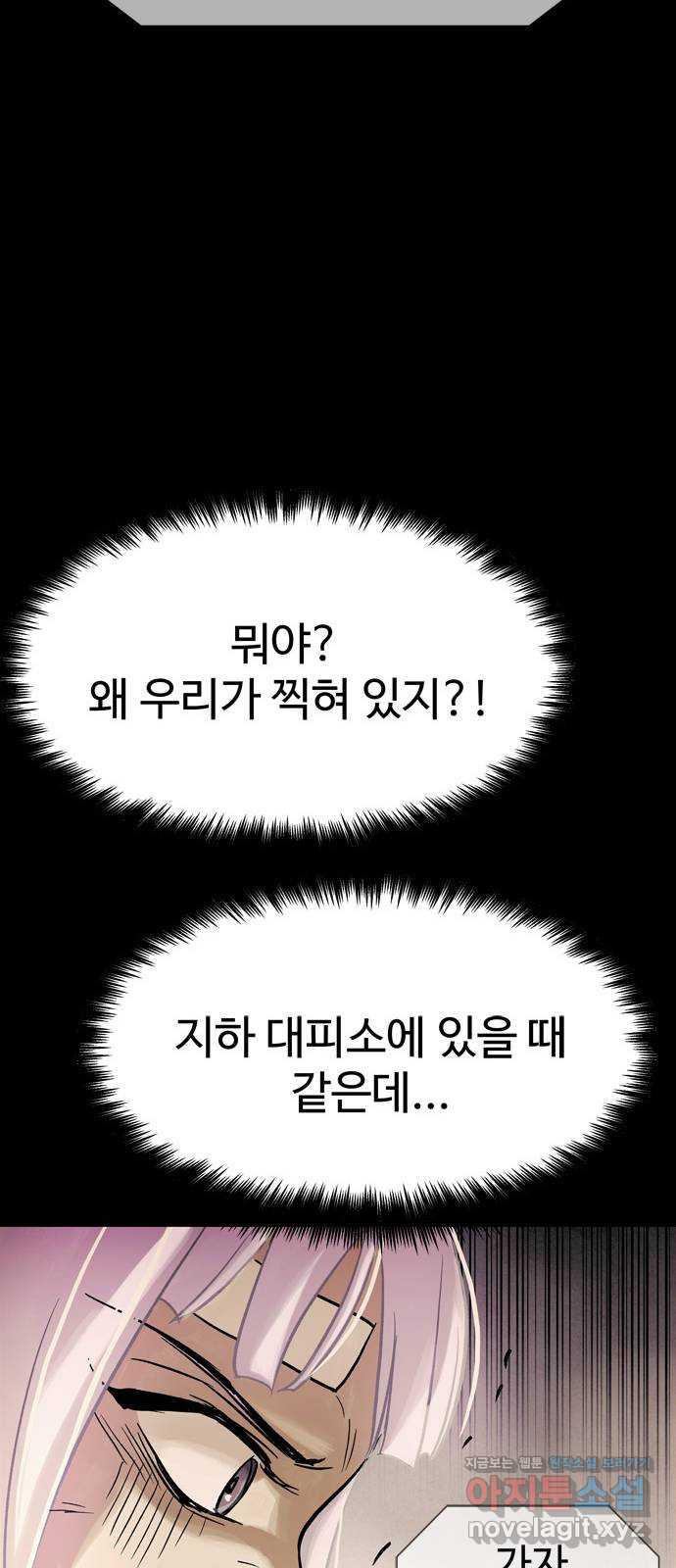 스포 65화 숭배자들(3) - 웹툰 이미지 25