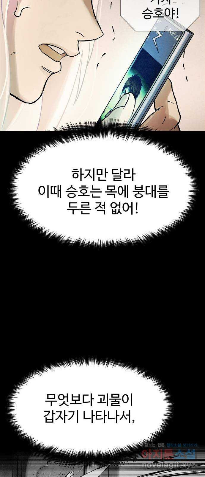 스포 65화 숭배자들(3) - 웹툰 이미지 26