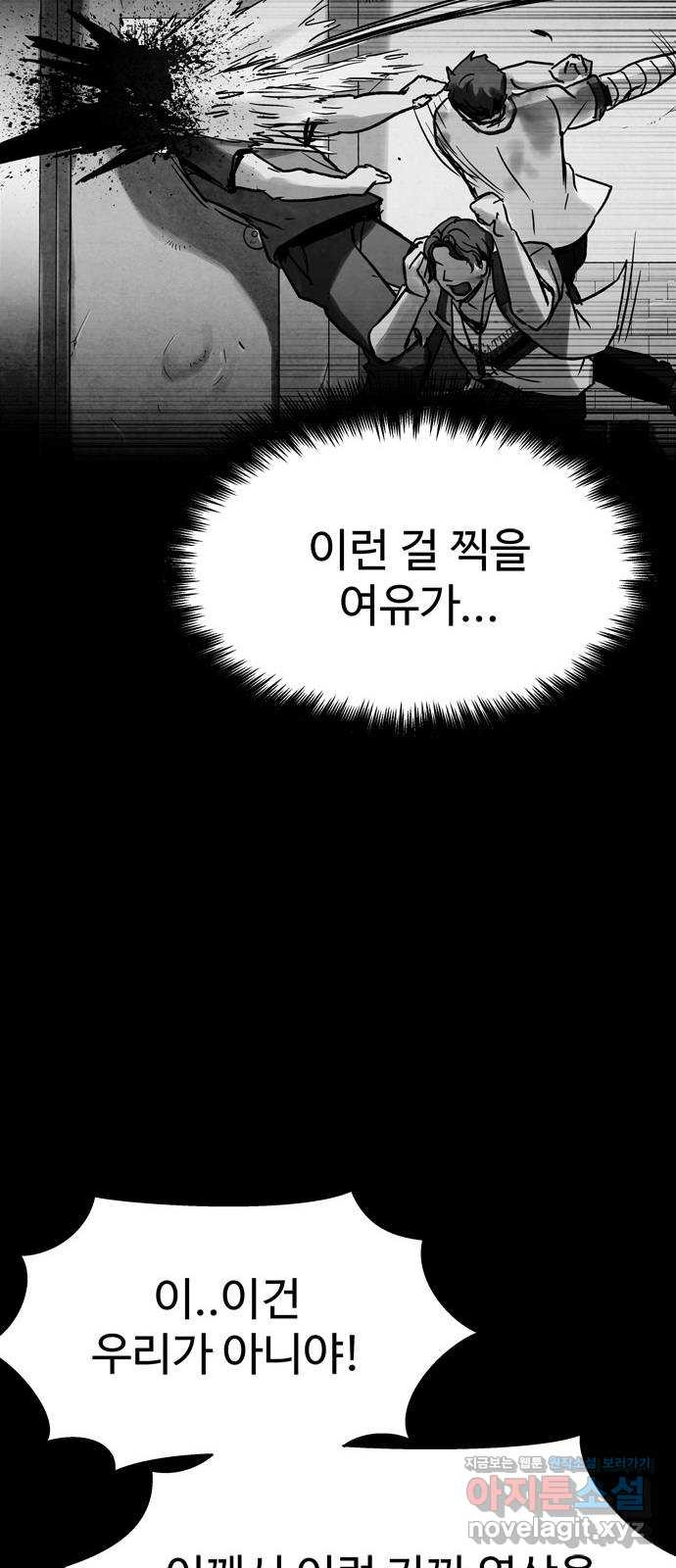 스포 65화 숭배자들(3) - 웹툰 이미지 27