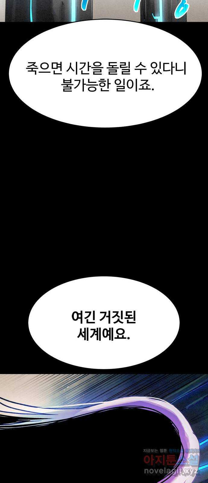 스포 65화 숭배자들(3) - 웹툰 이미지 32