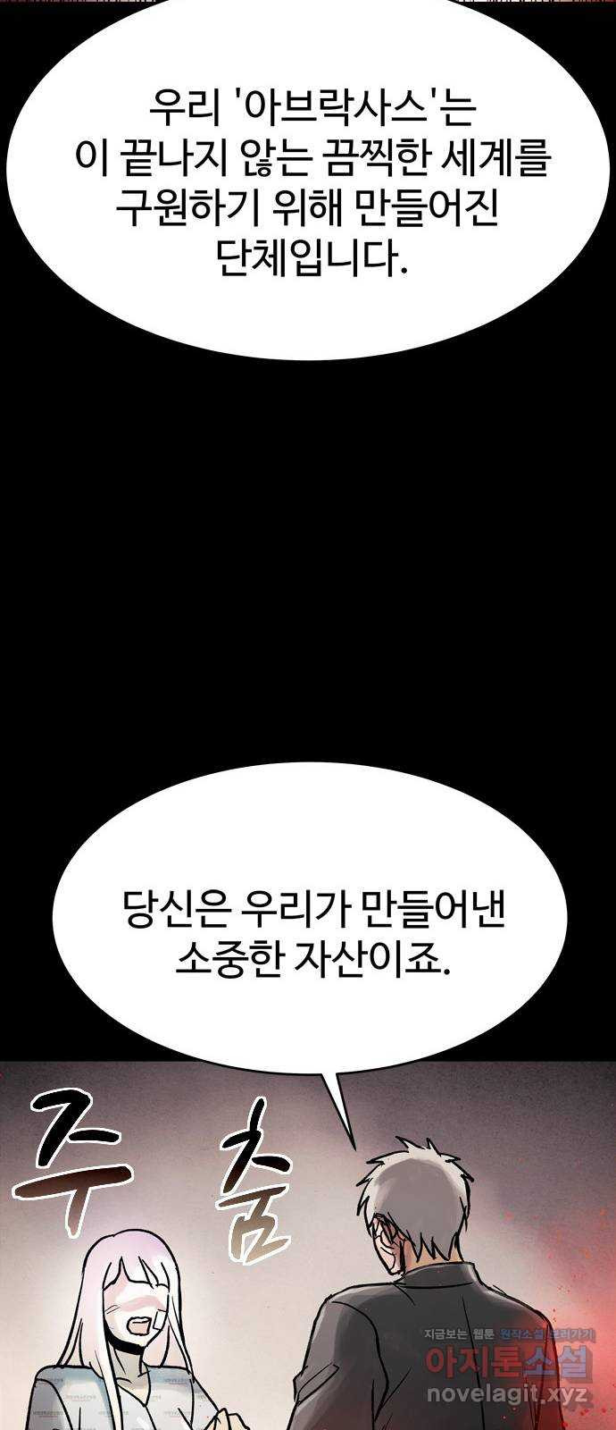 스포 65화 숭배자들(3) - 웹툰 이미지 36