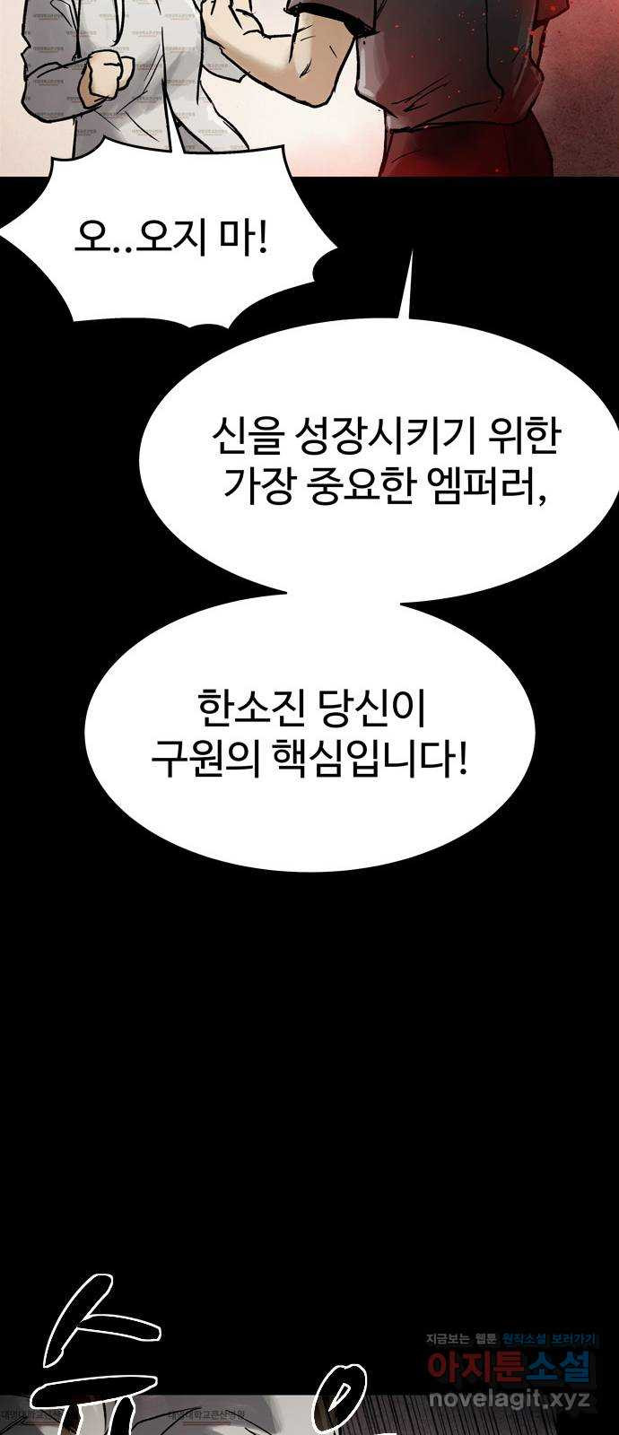 스포 65화 숭배자들(3) - 웹툰 이미지 37