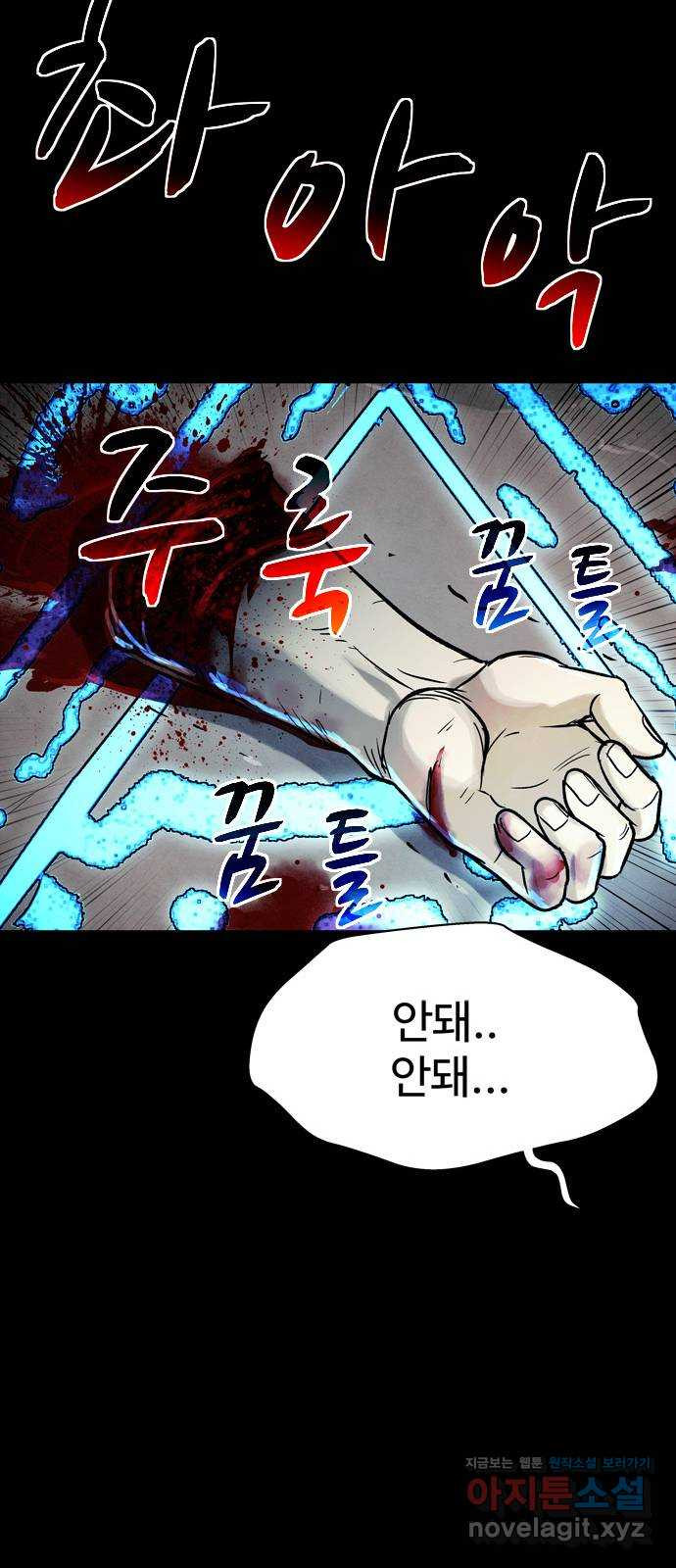 스포 65화 숭배자들(3) - 웹툰 이미지 45