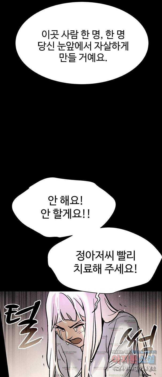 스포 65화 숭배자들(3) - 웹툰 이미지 47