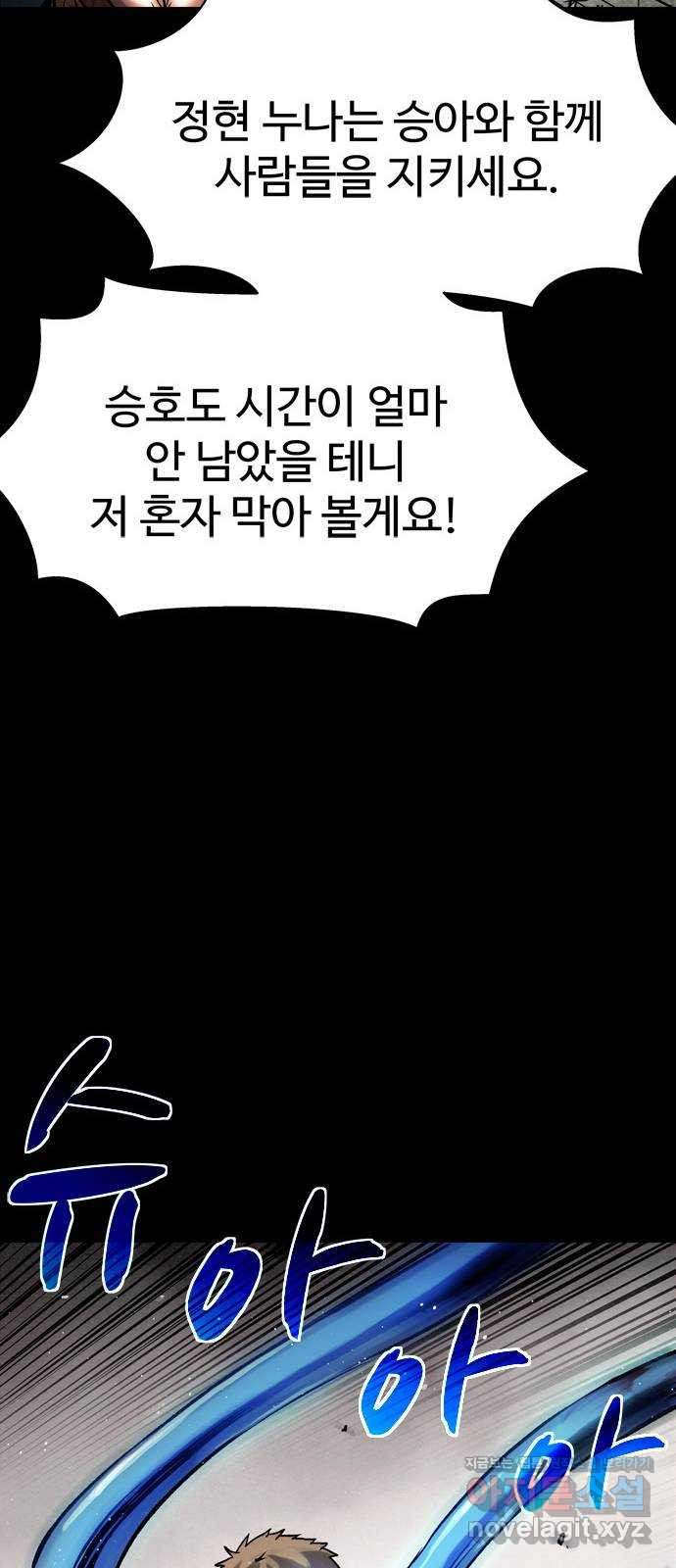 스포 65화 숭배자들(3) - 웹툰 이미지 57