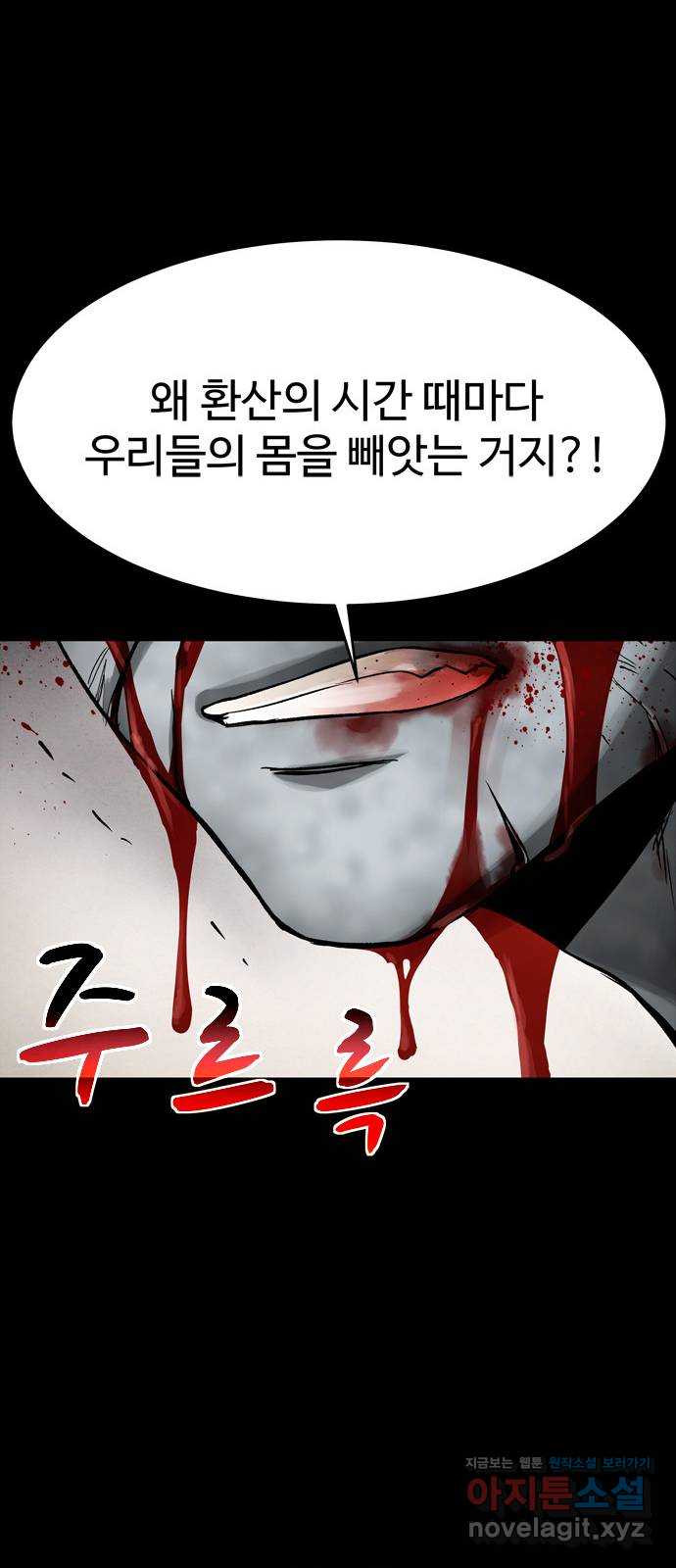 스포 65화 숭배자들(3) - 웹툰 이미지 65