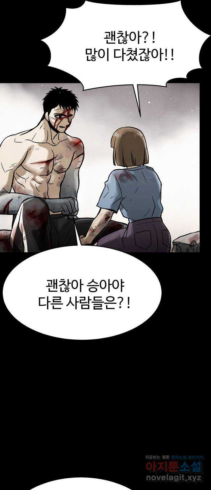 스포 65화 숭배자들(3) - 웹툰 이미지 71