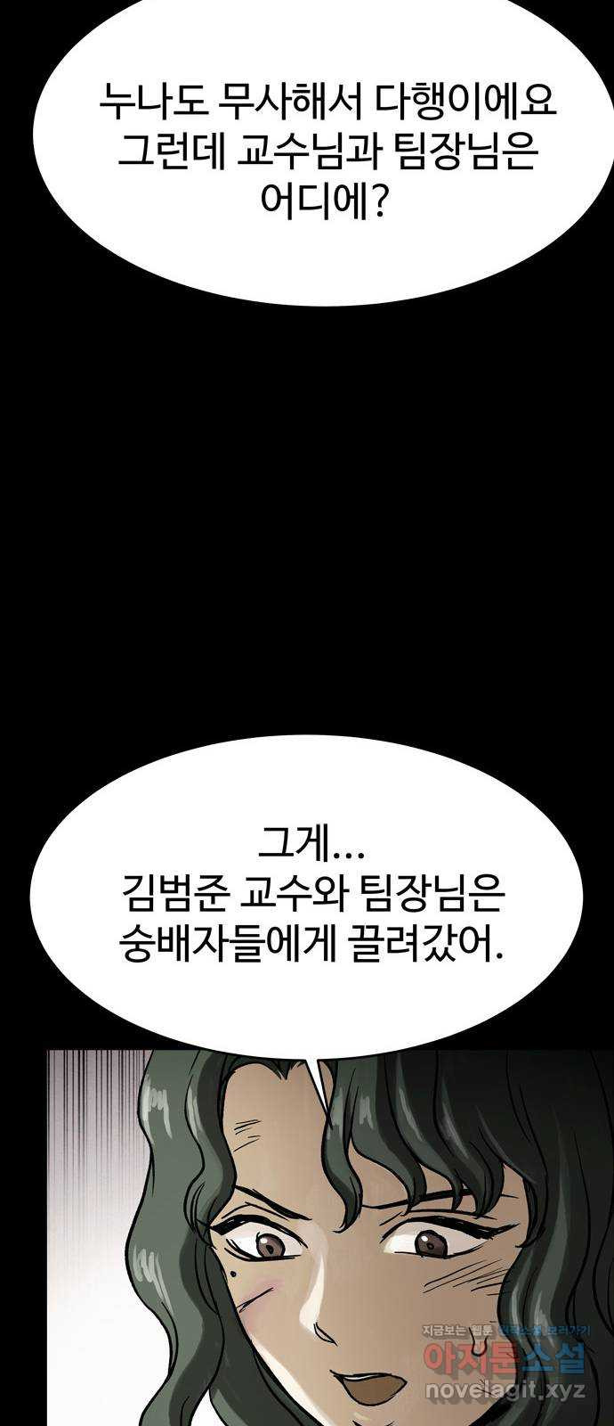 스포 65화 숭배자들(3) - 웹툰 이미지 73