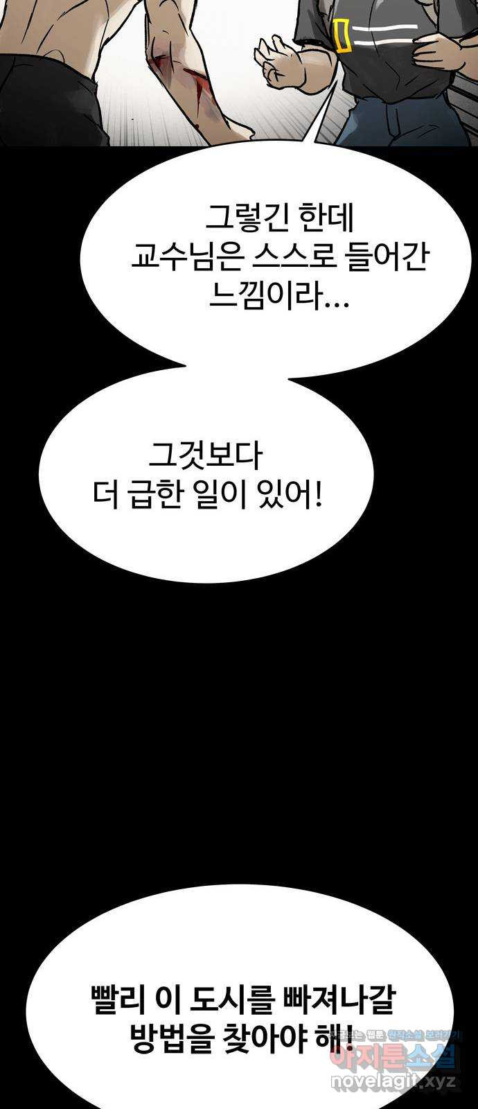 스포 65화 숭배자들(3) - 웹툰 이미지 75