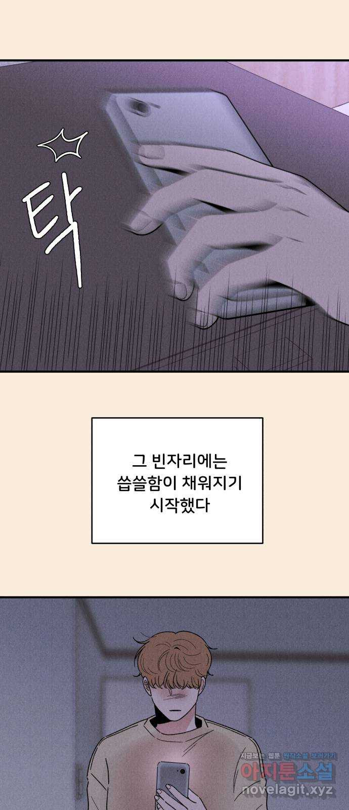 짝사랑 마들렌 43화 - 웹툰 이미지 8