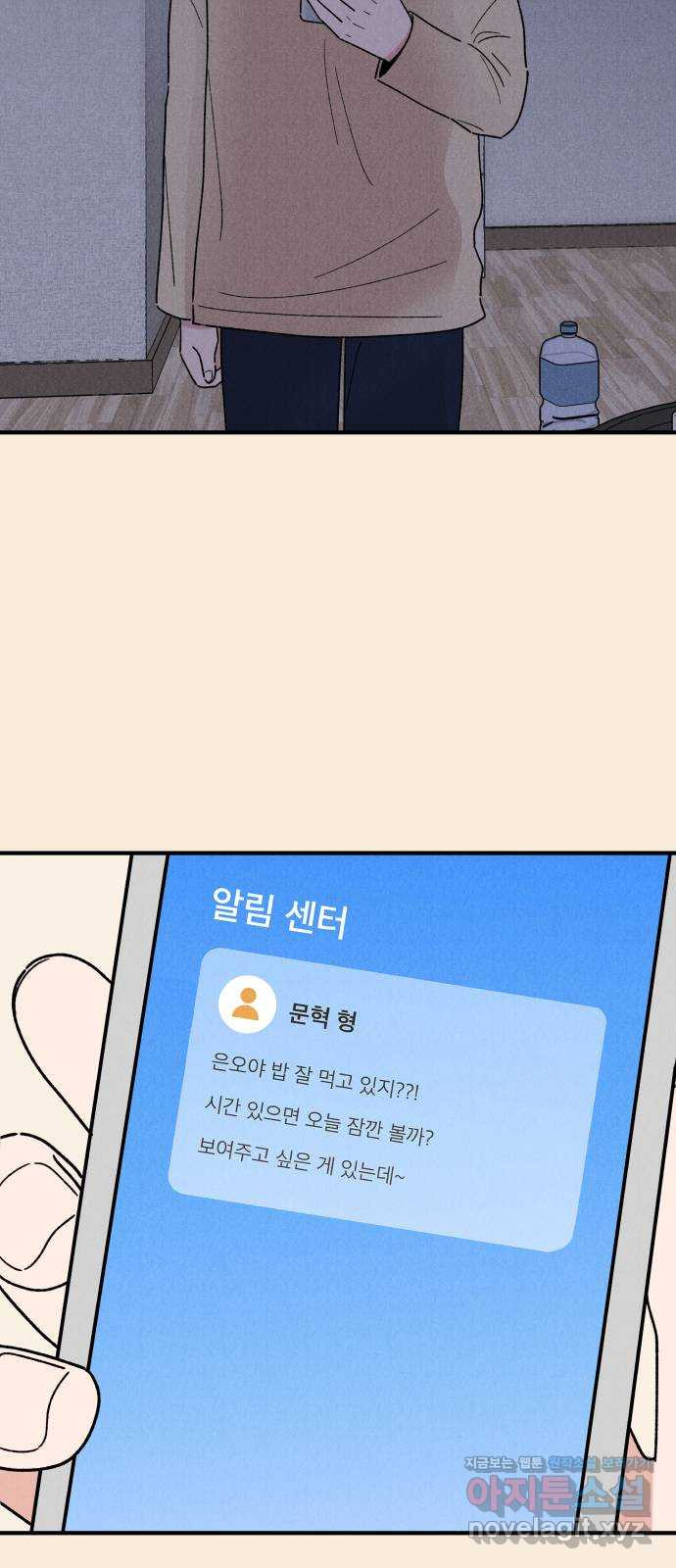 짝사랑 마들렌 43화 - 웹툰 이미지 9