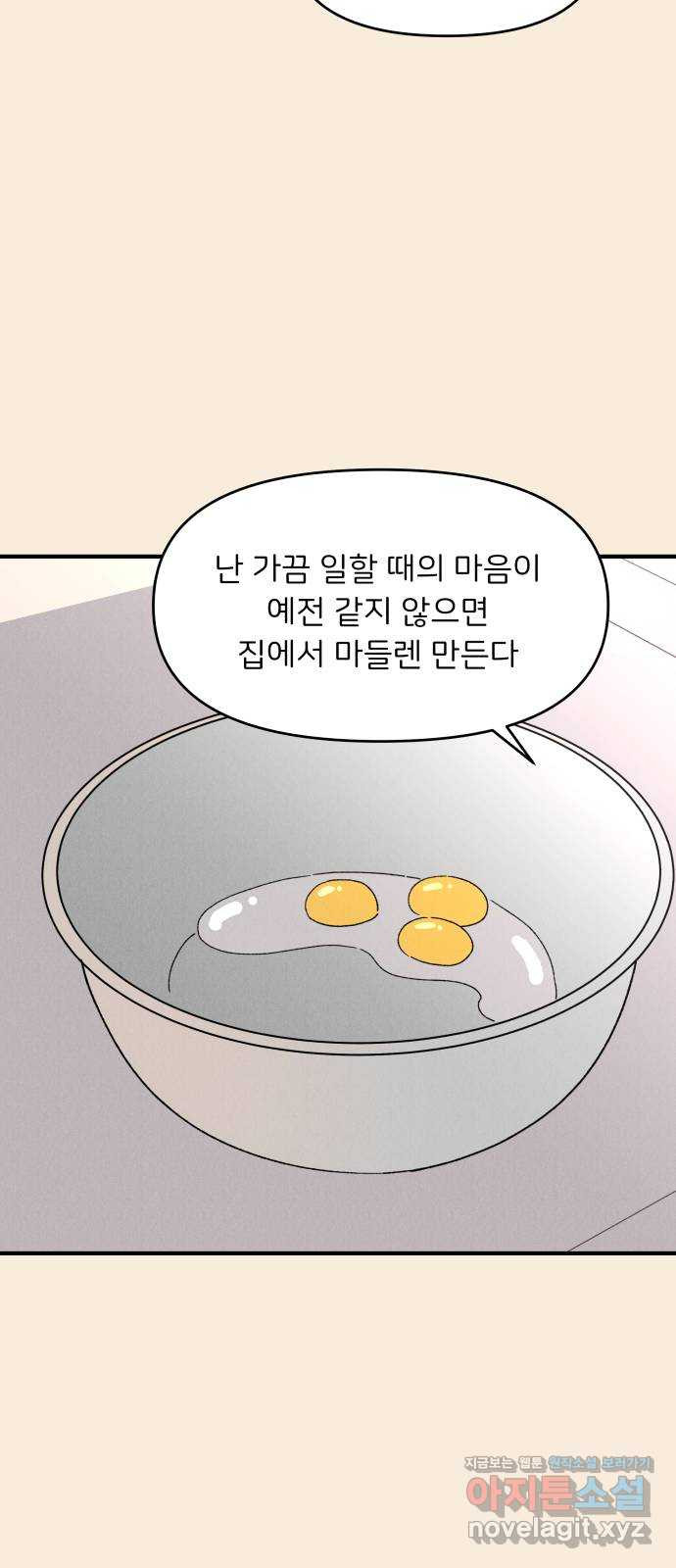 짝사랑 마들렌 43화 - 웹툰 이미지 35