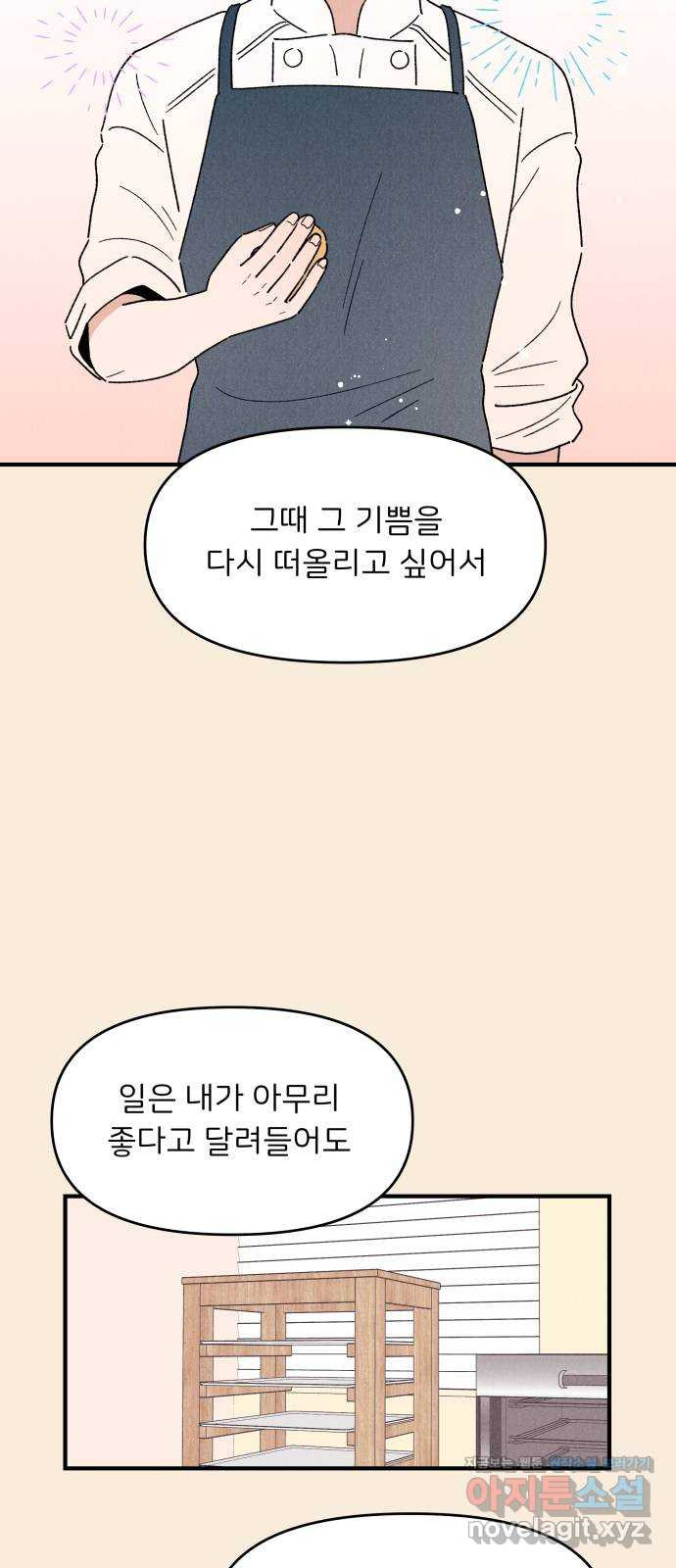 짝사랑 마들렌 43화 - 웹툰 이미지 38