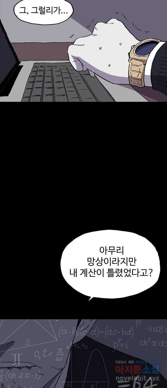 지니오패스 10화 - 웹툰 이미지 40