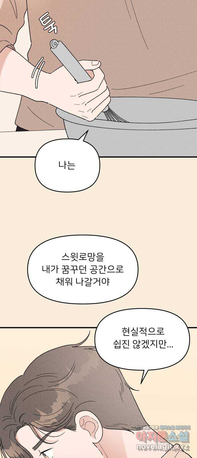 짝사랑 마들렌 43화 - 웹툰 이미지 40