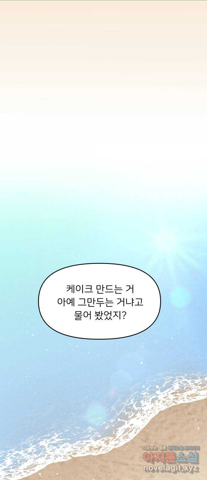 짝사랑 마들렌 43화 - 웹툰 이미지 45