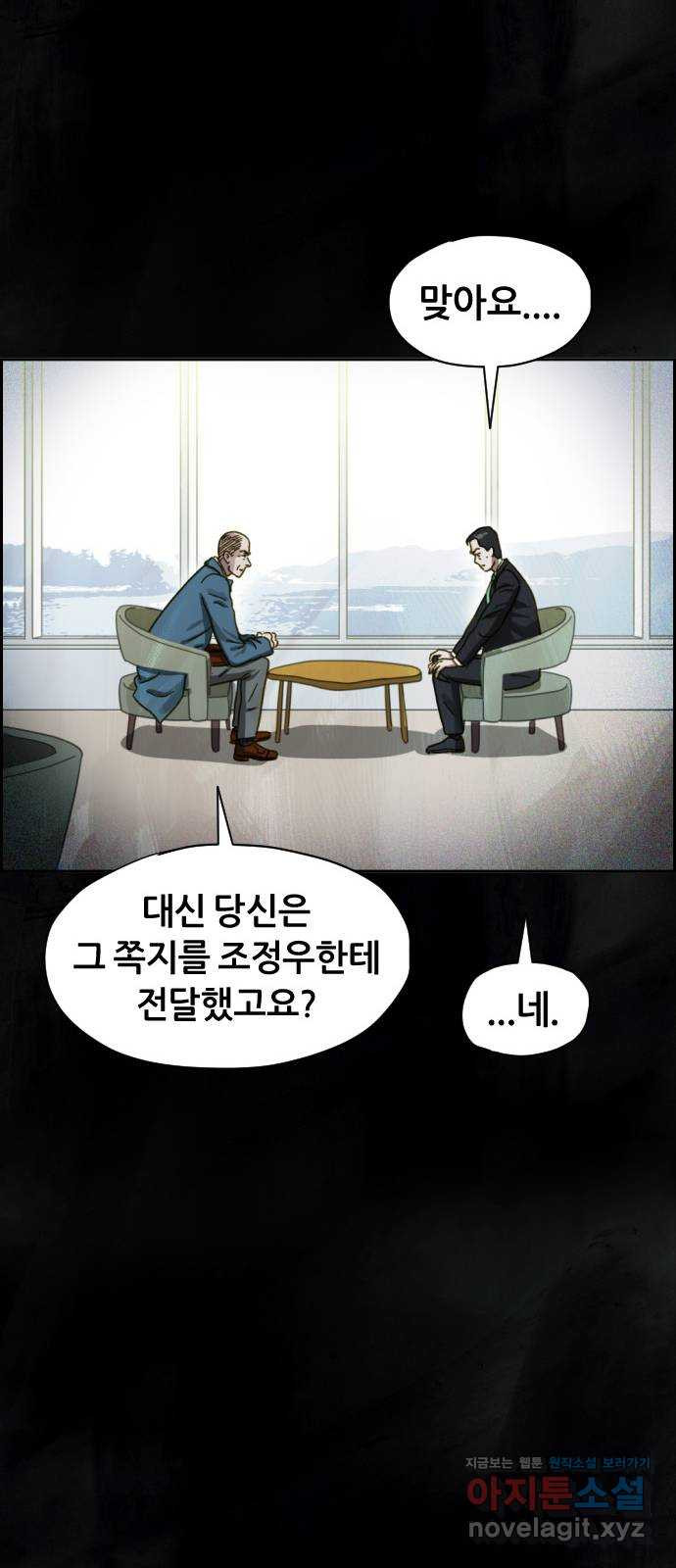 재앙의 날 49화: 막심의 실마리 - 웹툰 이미지 34