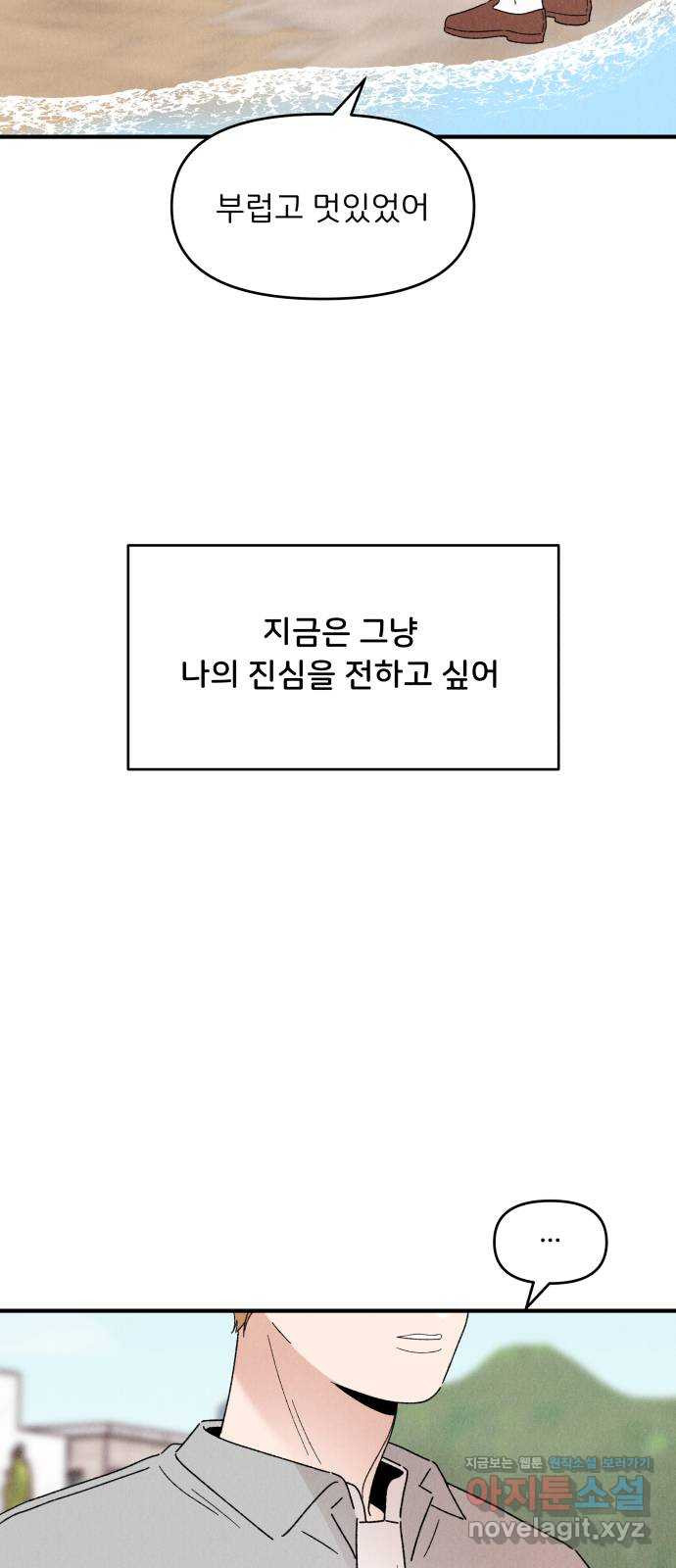 짝사랑 마들렌 43화 - 웹툰 이미지 56