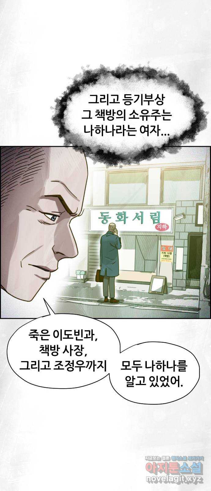 재앙의 날 49화: 막심의 실마리 - 웹툰 이미지 40