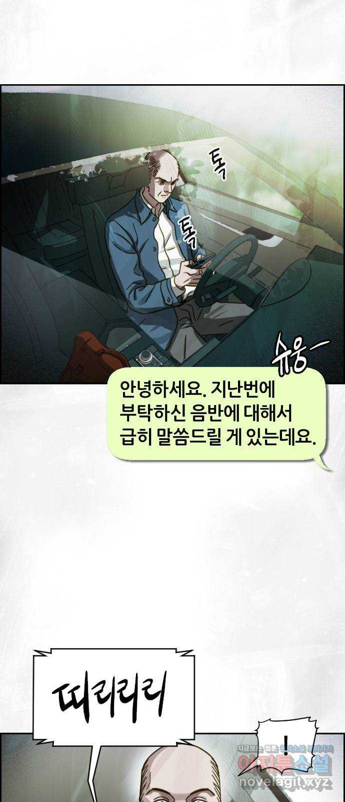 재앙의 날 49화: 막심의 실마리 - 웹툰 이미지 41