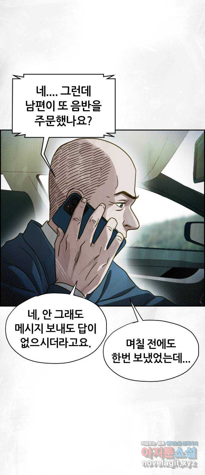 재앙의 날 49화: 막심의 실마리 - 웹툰 이미지 46