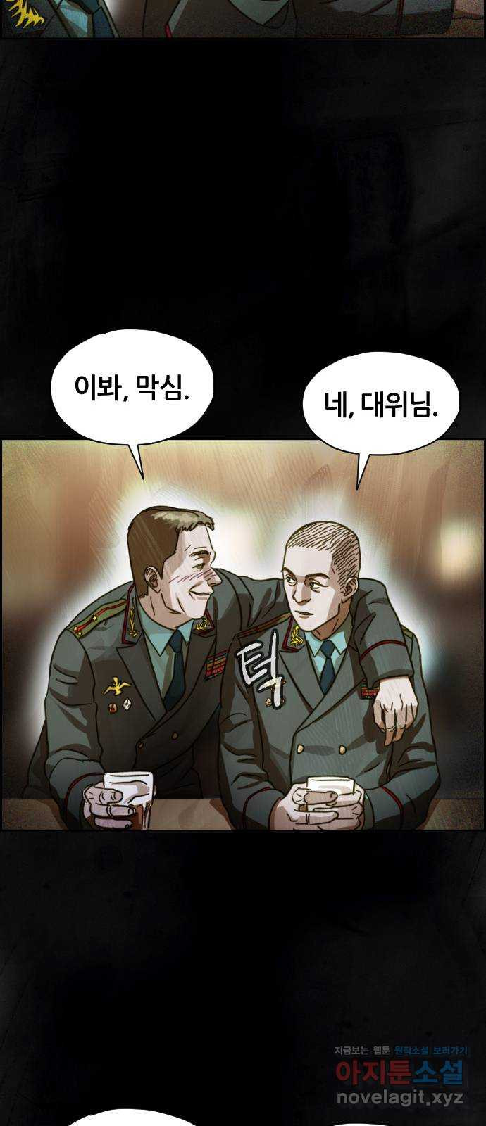 재앙의 날 49화: 막심의 실마리 - 웹툰 이미지 58