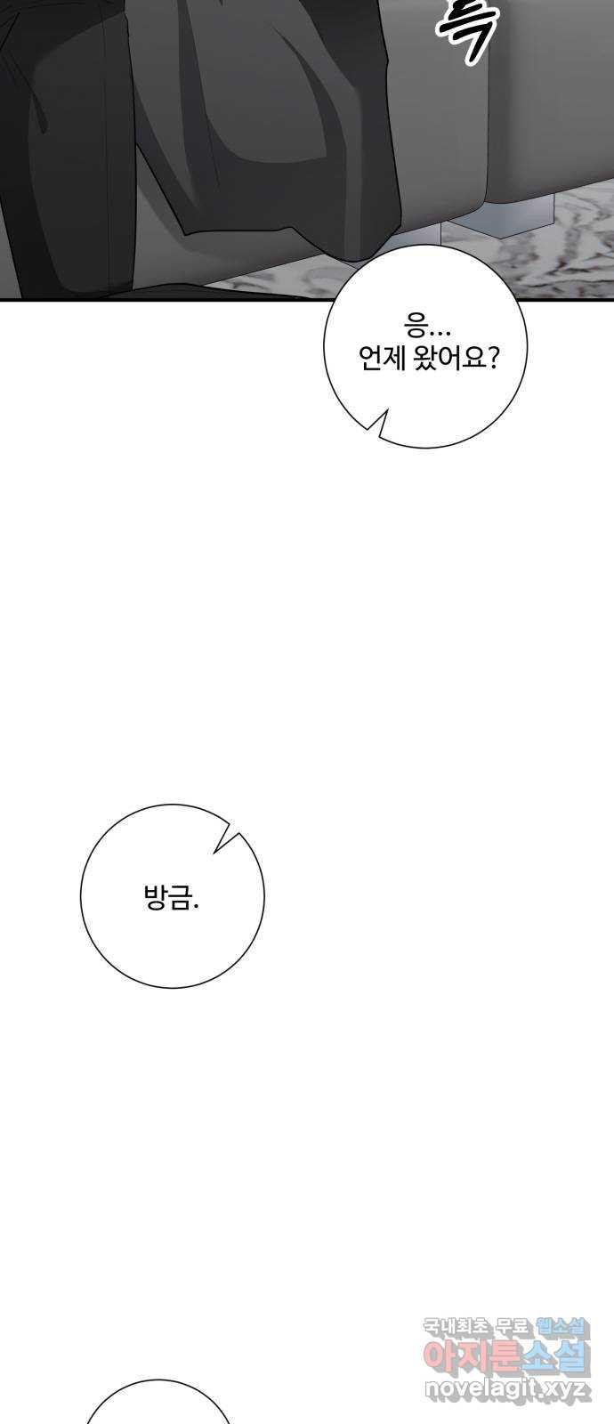 아찔한 전남편 80화 - 웹툰 이미지 57