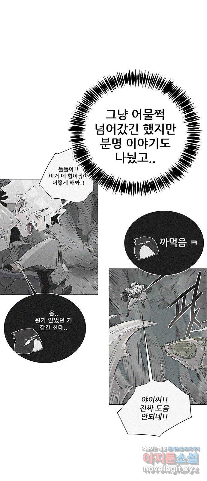 천상의 주인 12화 - 웹툰 이미지 4