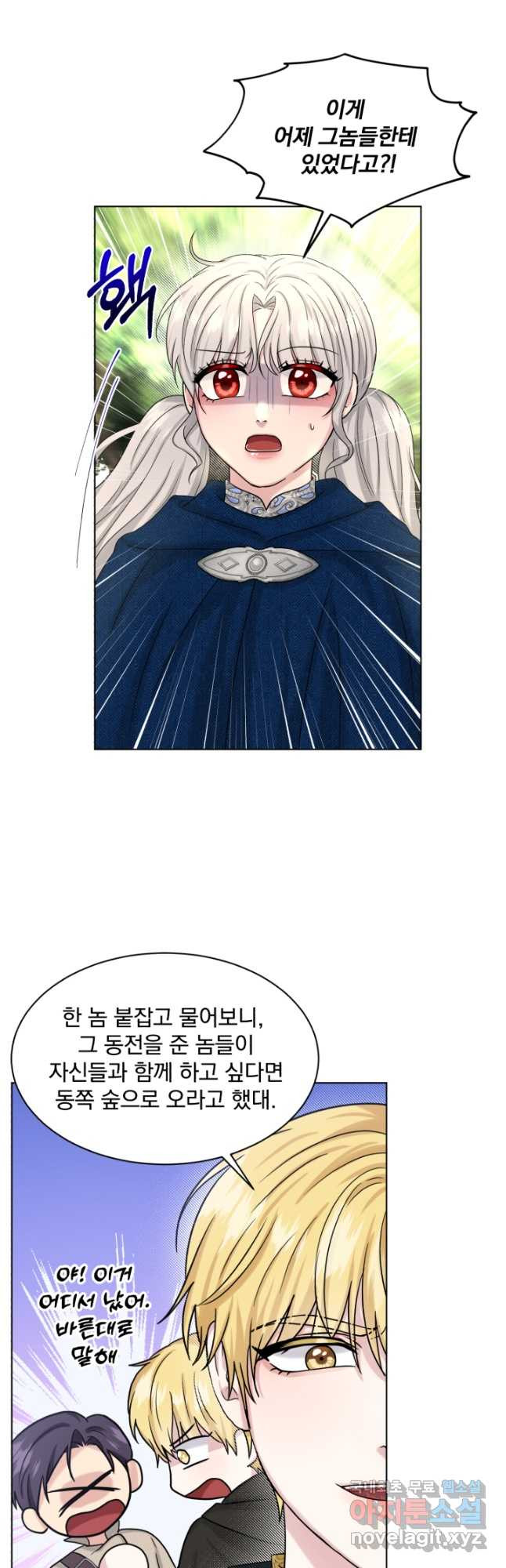 흑역사를 없애는 법 72화 - 웹툰 이미지 5