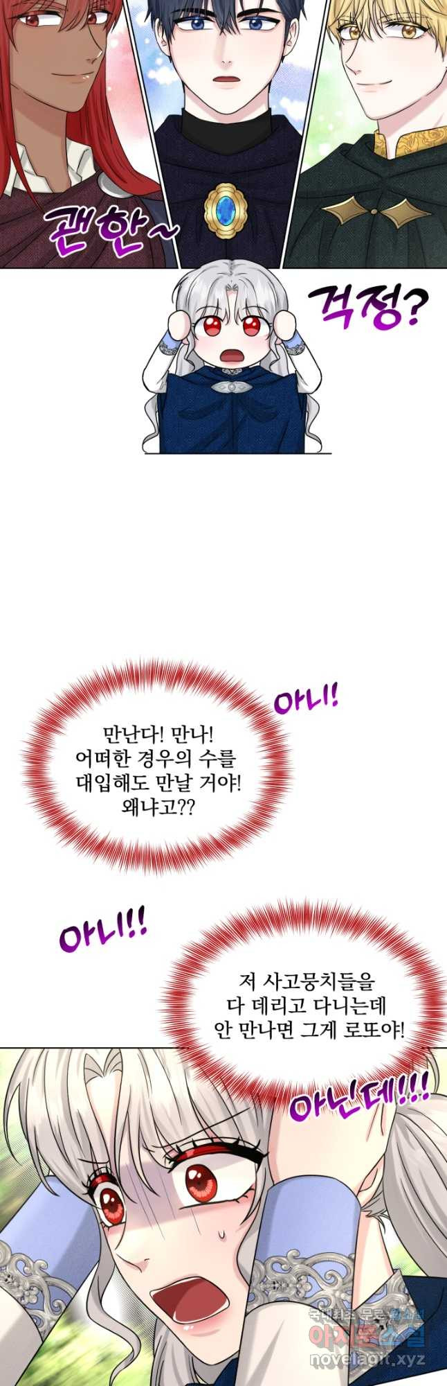 흑역사를 없애는 법 72화 - 웹툰 이미지 10