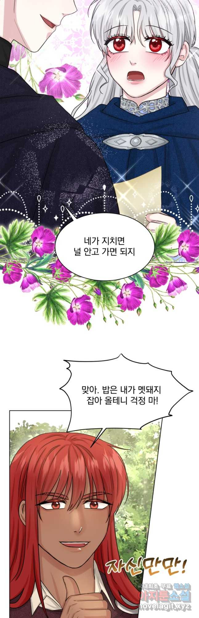 흑역사를 없애는 법 72화 - 웹툰 이미지 18