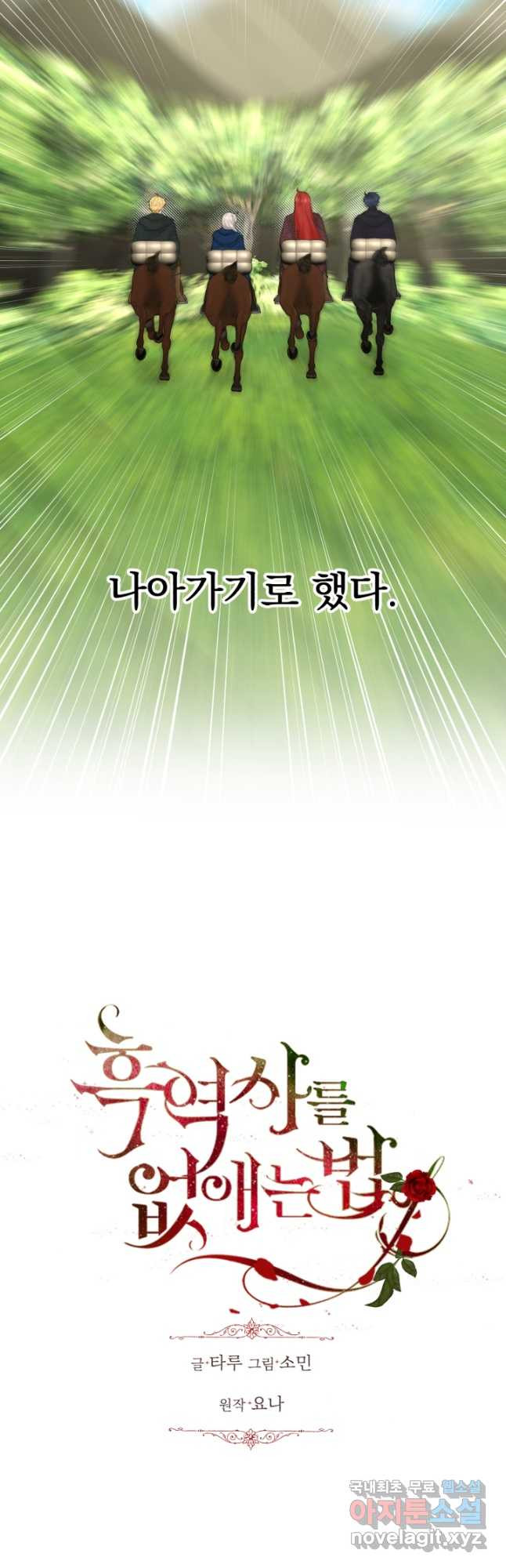 흑역사를 없애는 법 72화 - 웹툰 이미지 24