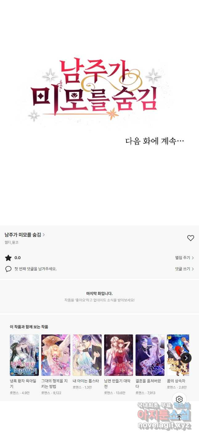 남주가 미모를 숨김 69화 - 웹툰 이미지 24