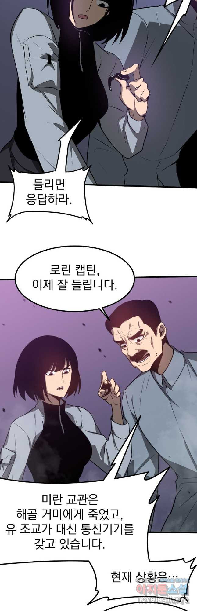 초월진화 50화 - 웹툰 이미지 4