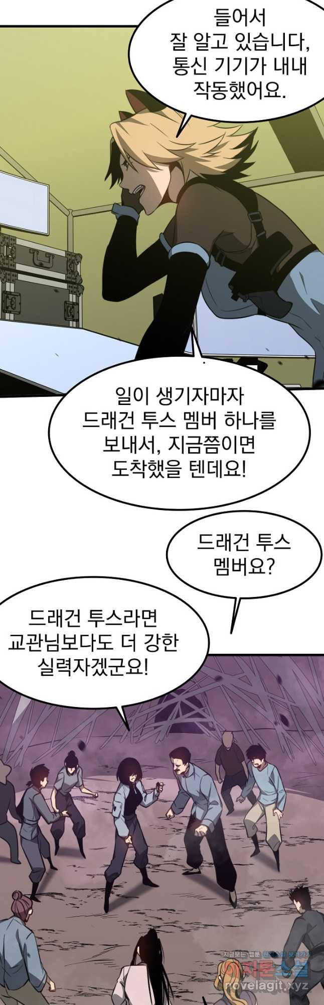 초월진화 50화 - 웹툰 이미지 5