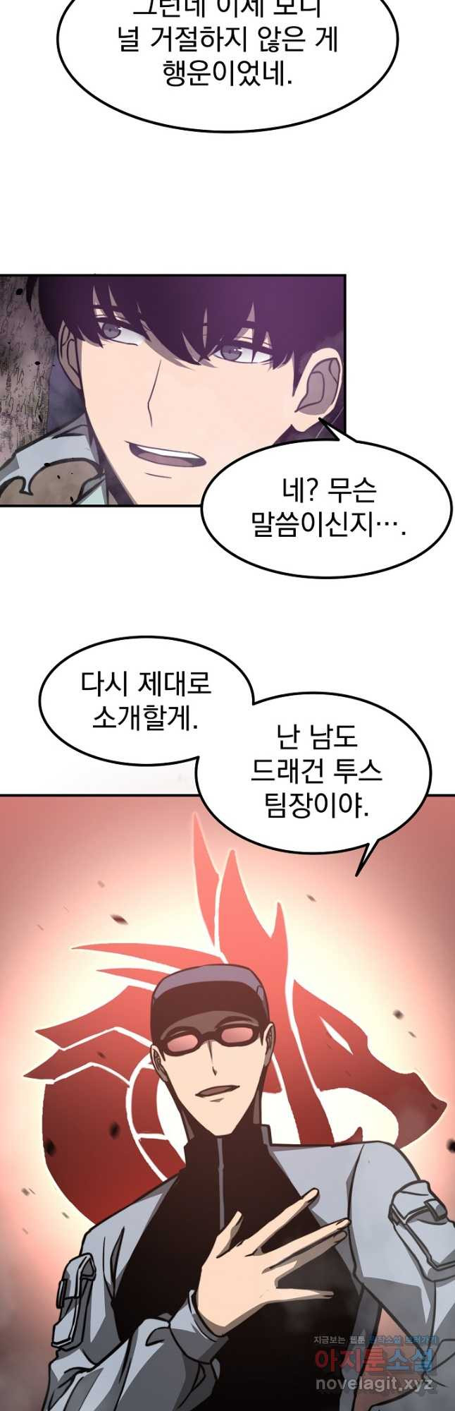 초월진화 50화 - 웹툰 이미지 43