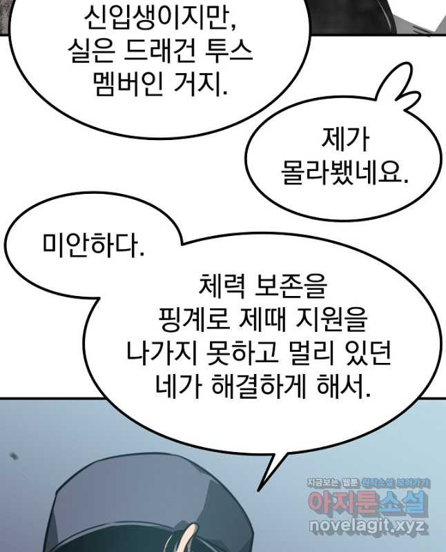 초월진화 50화 - 웹툰 이미지 45