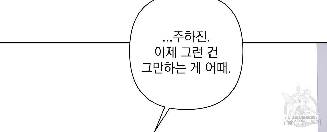 공유하는 집 7화 - 웹툰 이미지 48