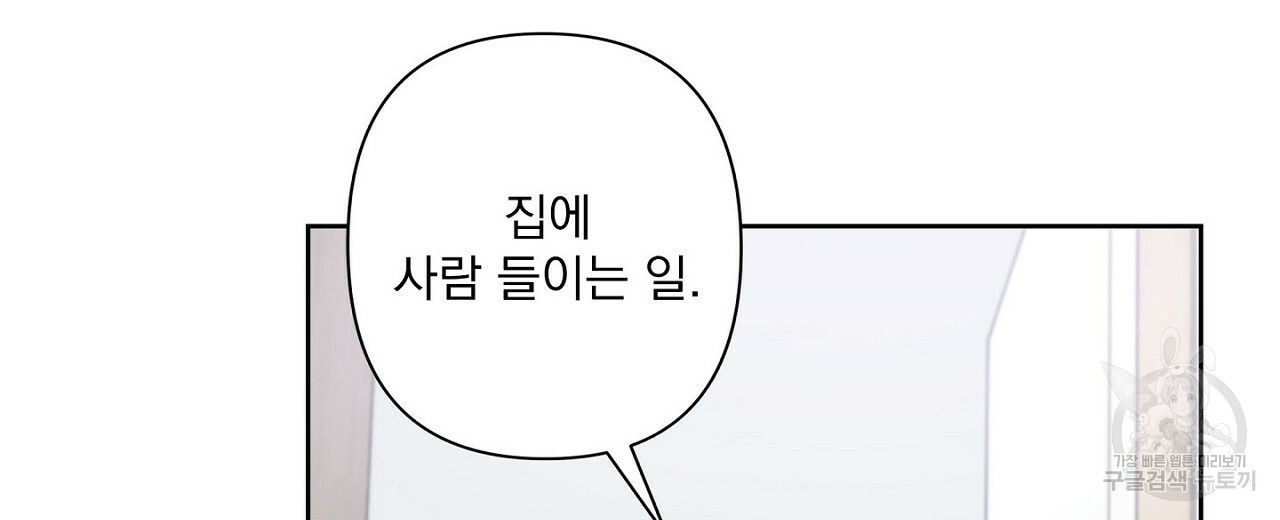 공유하는 집 7화 - 웹툰 이미지 52