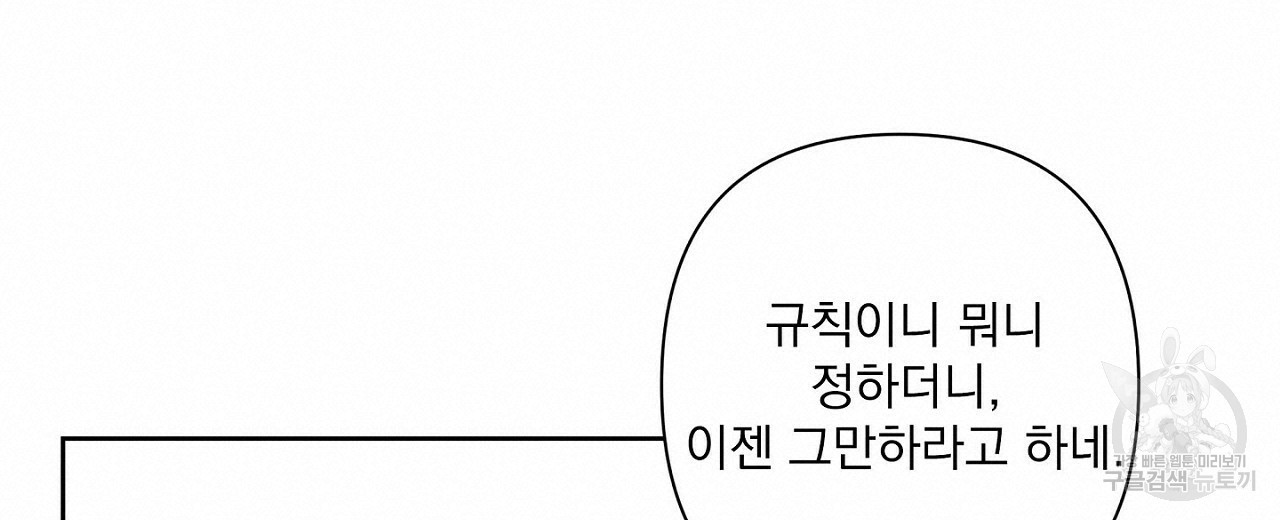 공유하는 집 7화 - 웹툰 이미지 54