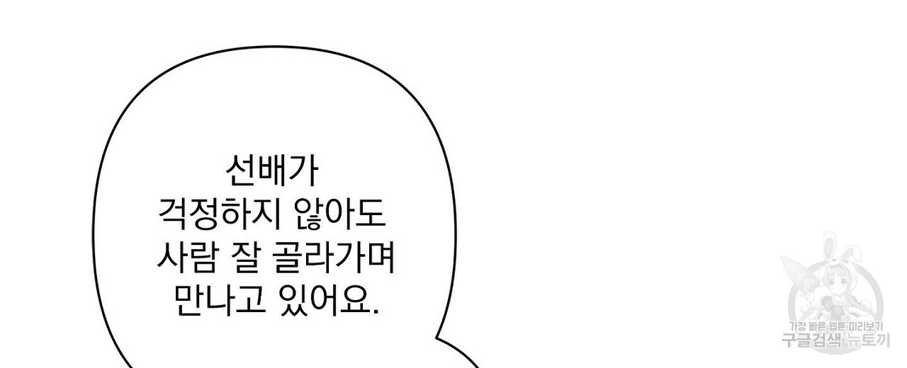 공유하는 집 7화 - 웹툰 이미지 56