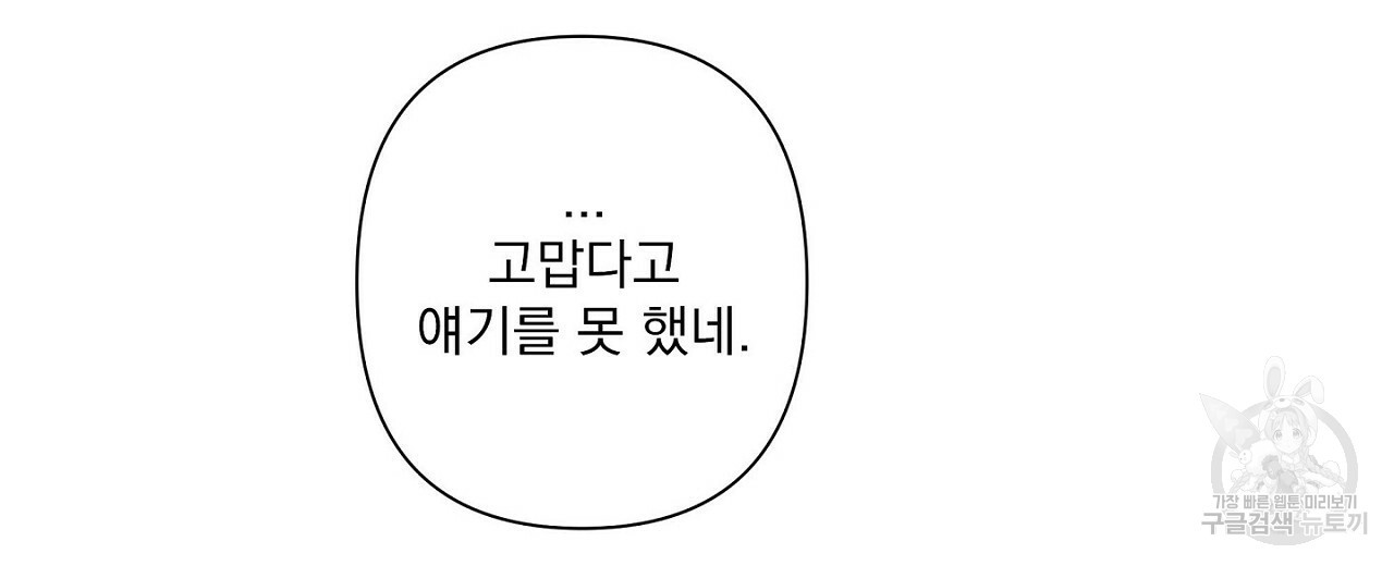 공유하는 집 7화 - 웹툰 이미지 66