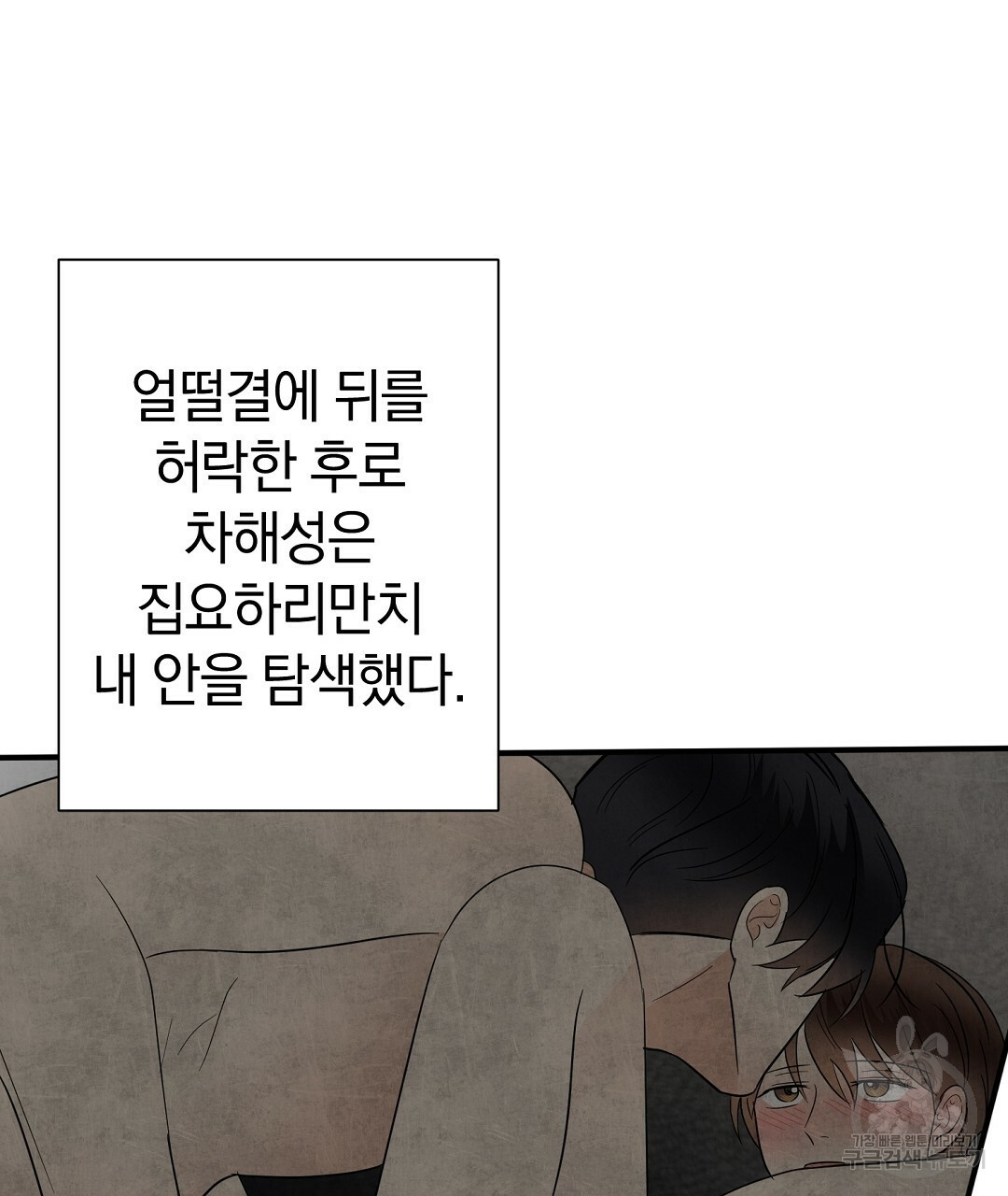 언더독 커넥션 34화 - 웹툰 이미지 49