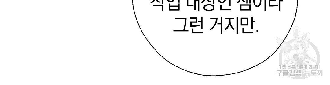 언더독 커넥션 34화 - 웹툰 이미지 91