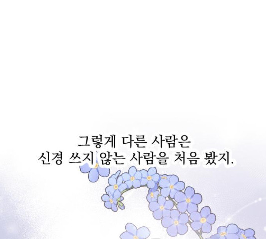 그렇고 그런 바람에 42화 - 웹툰 이미지 37