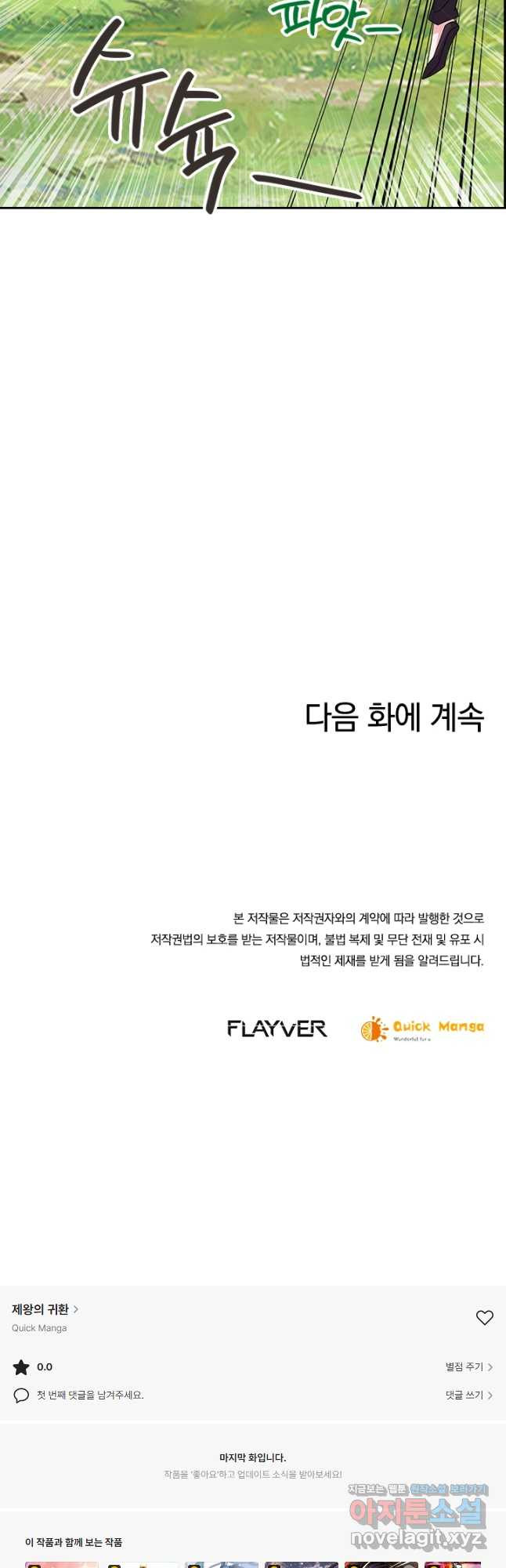 제왕의 귀환 135화 - 웹툰 이미지 39