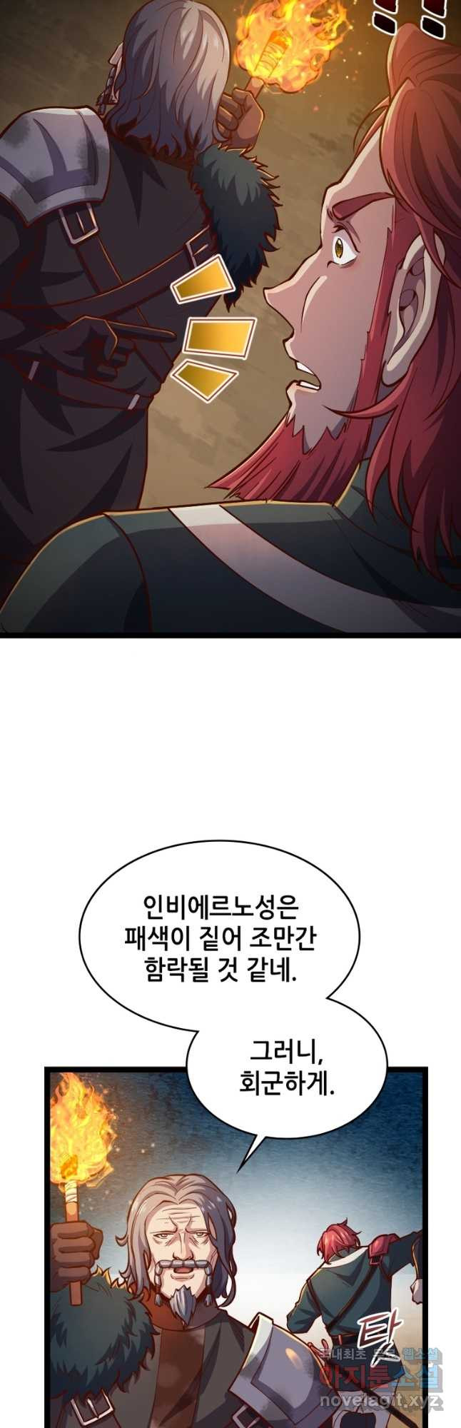 SSS급 영주로 회귀했다 55화 - 웹툰 이미지 2