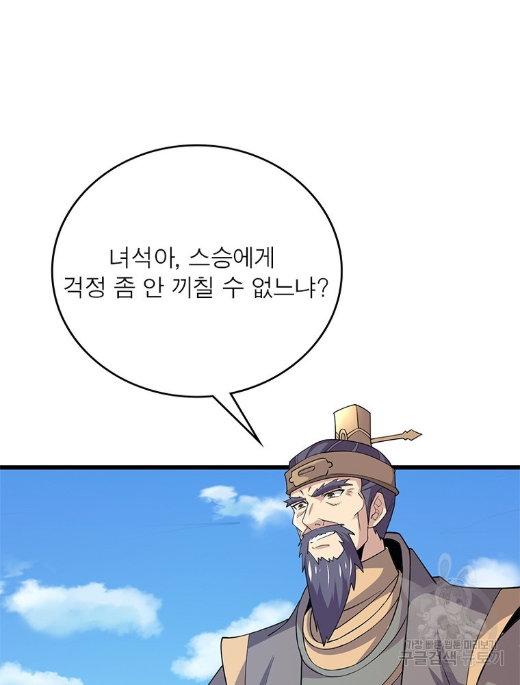 용의 계승자 183화 - 웹툰 이미지 47