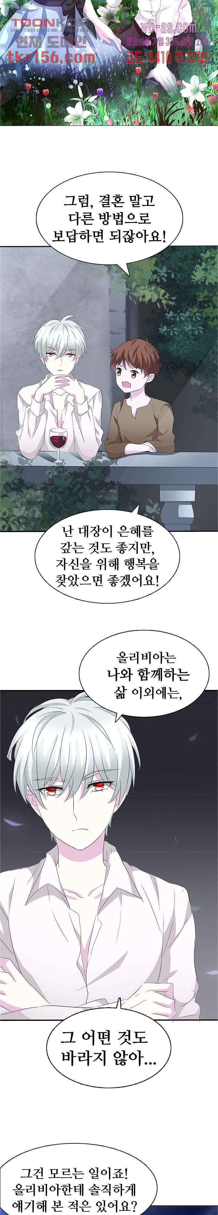 별안간 하녀 32화 - 웹툰 이미지 7