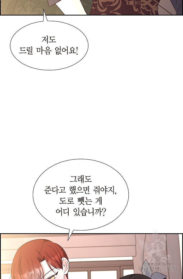 마이 페어 메이드 46화 - 웹툰 이미지 35